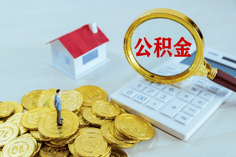 最新公积金提取代办中介方法分析(最方便真实的临沧公积金提取代办中介公司方法)