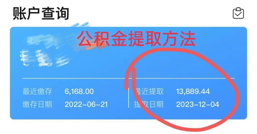 最新广州公积金取现中介方法分析(最方便真实的临沧广州公积金提取中介方法)