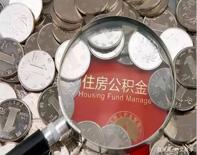最新公积金卡的钱不用会过期吗方法分析(最方便真实的临沧公积金卡的钱不用会过期吗怎么办方法)