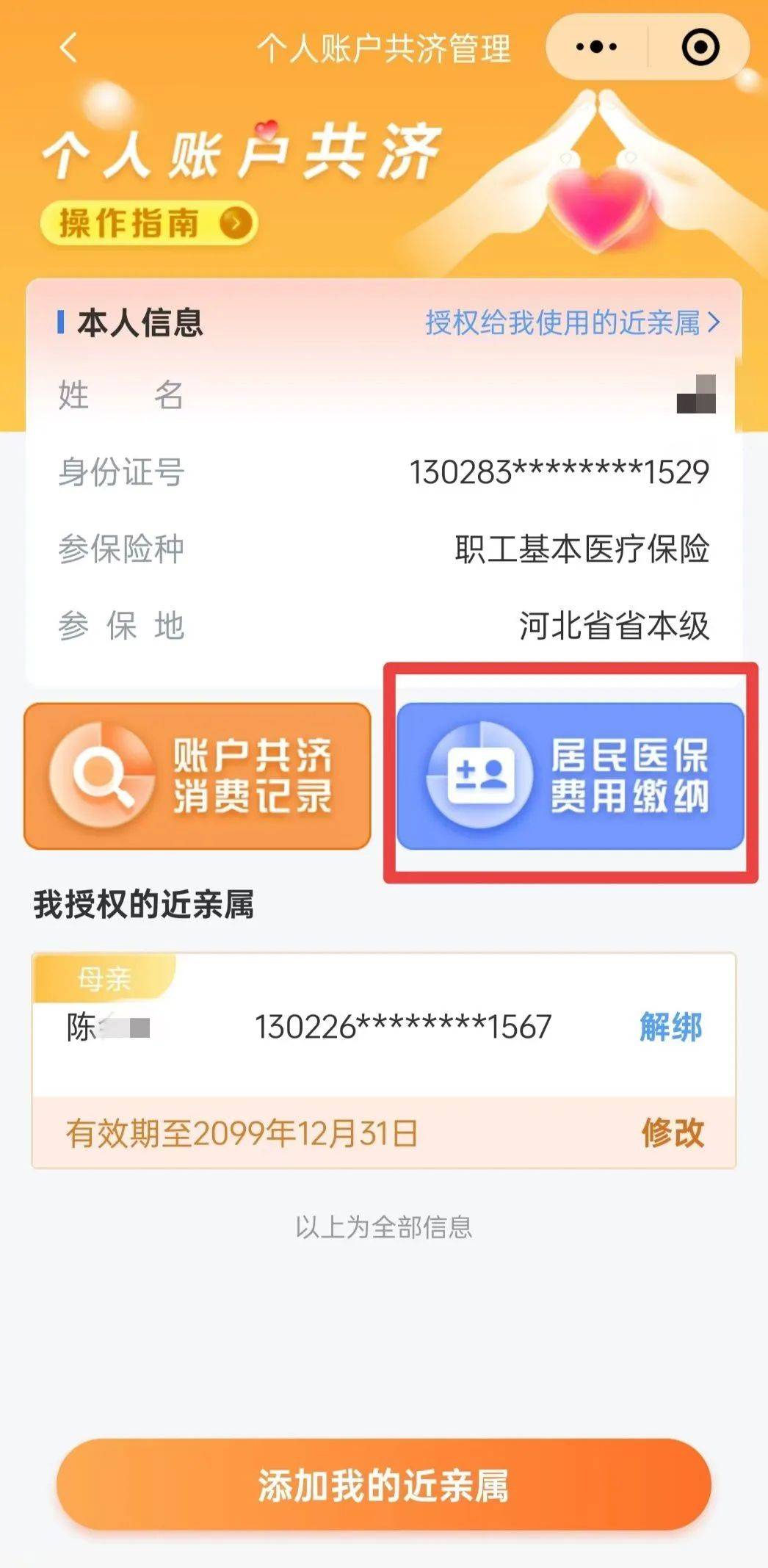 最新惠民保公积金卡支付方法分析(最方便真实的临沧惠民公积金管理中心方法)