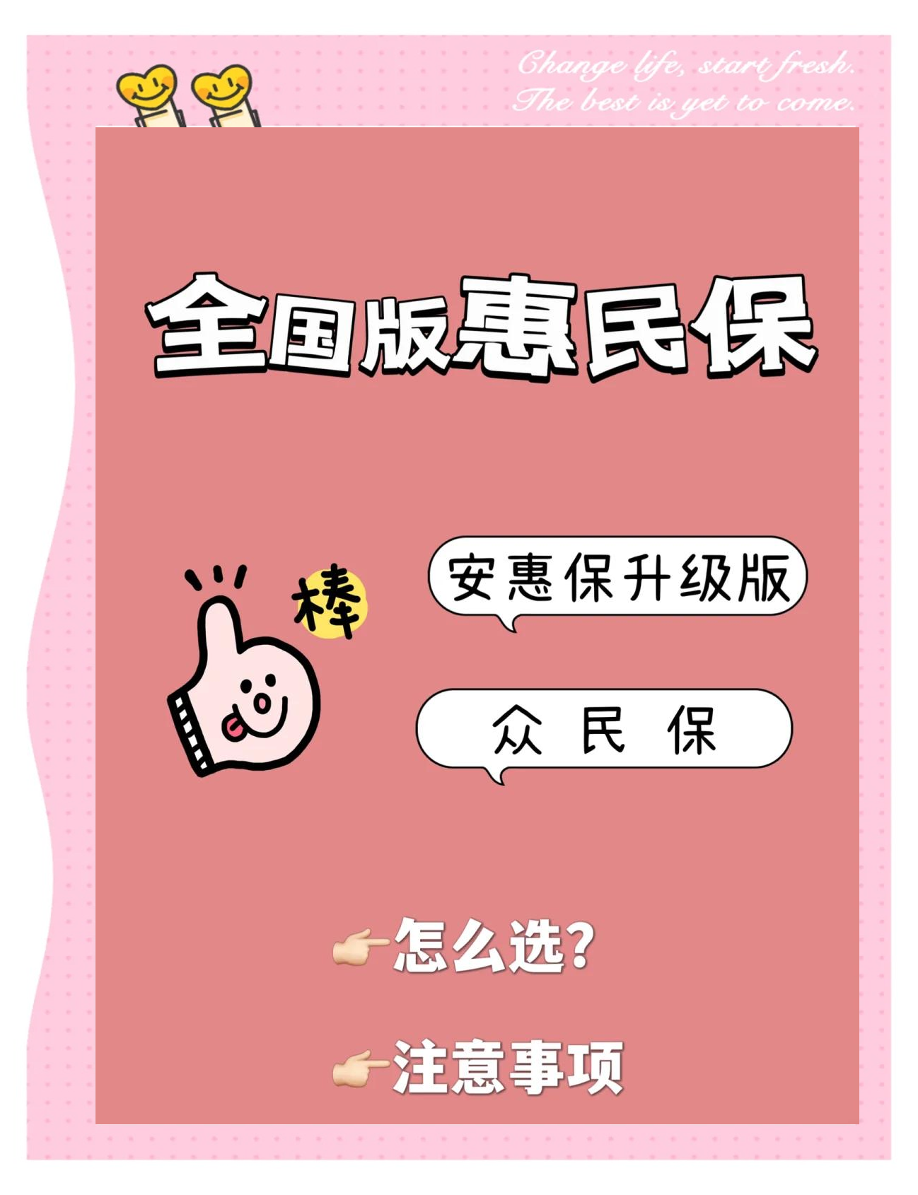 最新城市惠民保障怎么取消方法分析(最方便真实的临沧如何取消惠民保自动微信扣款方法)