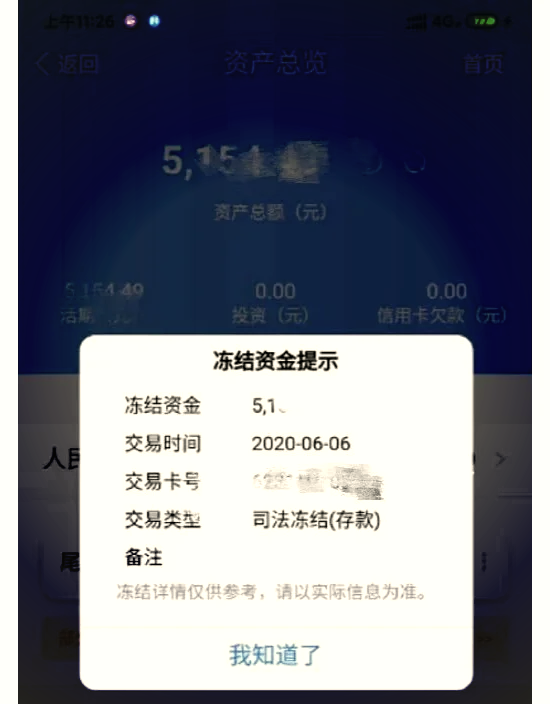 最新法院冻结银行卡公积金卡会被冻结吗方法分析(最方便真实的临沧法院冻结银行卡公积金卡会被冻结吗方法)