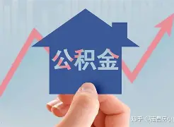最新急用钱24小时套公积金卡方法分析(最方便真实的临沧急用钱24小时套公积金卡可以吗方法)