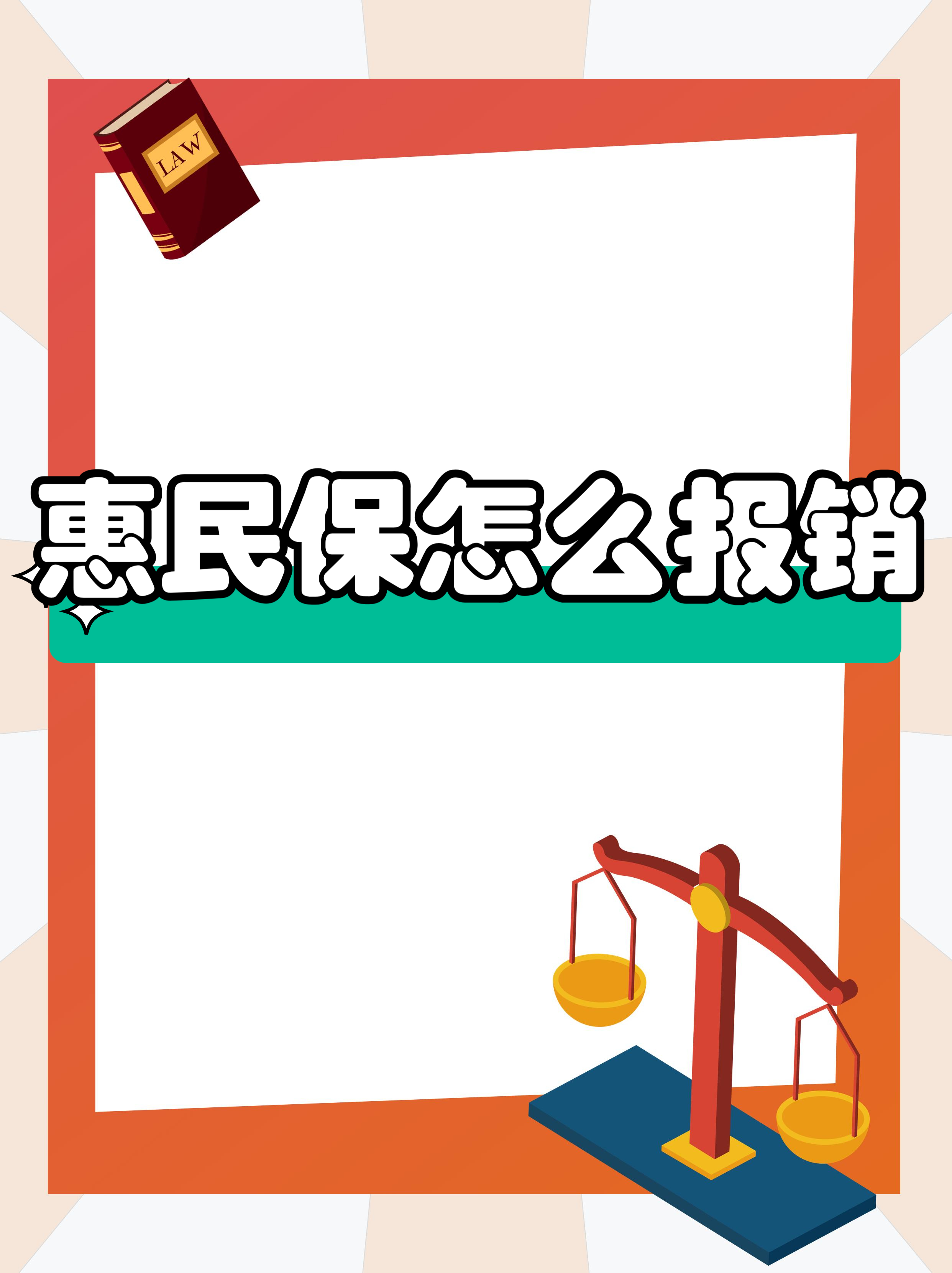 最新惠民保延保服务怎么取消方法分析(最方便真实的临沧惠民保延保服务怎么取消申请方法)