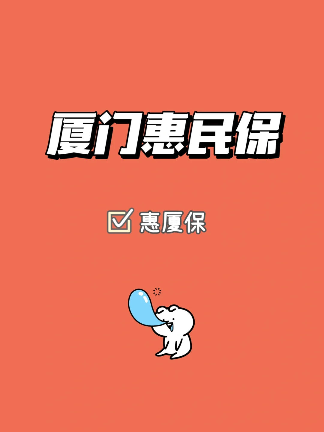 最新惠民保延保服务怎么取消方法分析(最方便真实的临沧惠民保延保服务怎么取消申请方法)