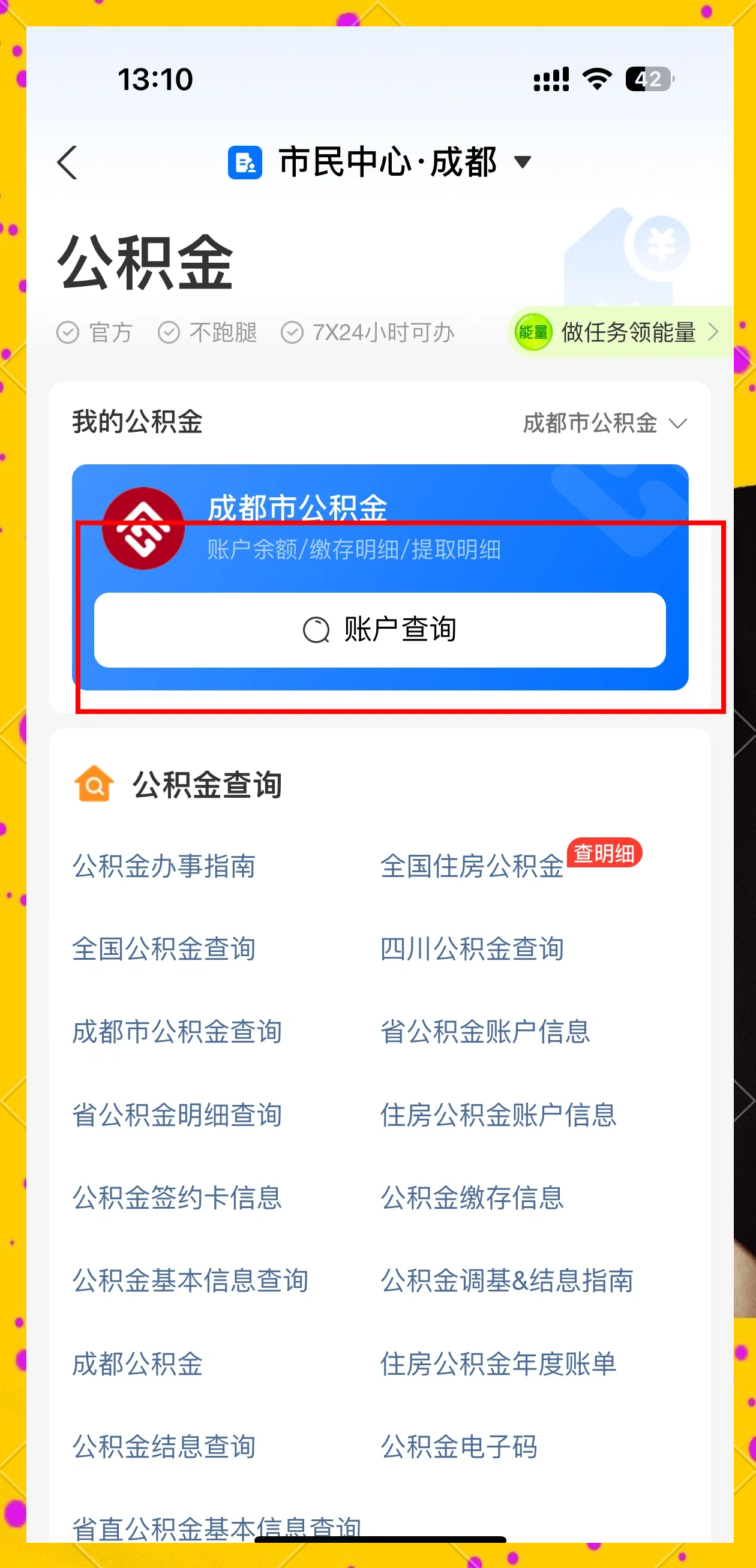 最新网上说公积金提取是真的吗方法分析(最方便真实的临沧网上帮忙提取公积金是真的吗方法)