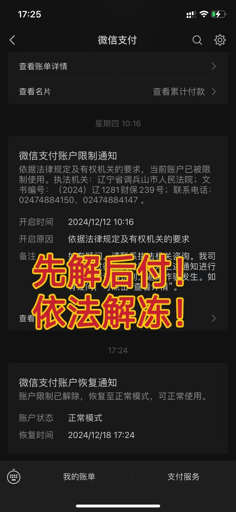 最新国家不允许冻结微信零钱了吗方法分析(最方便真实的临沧司法冻结多久解冻方法)