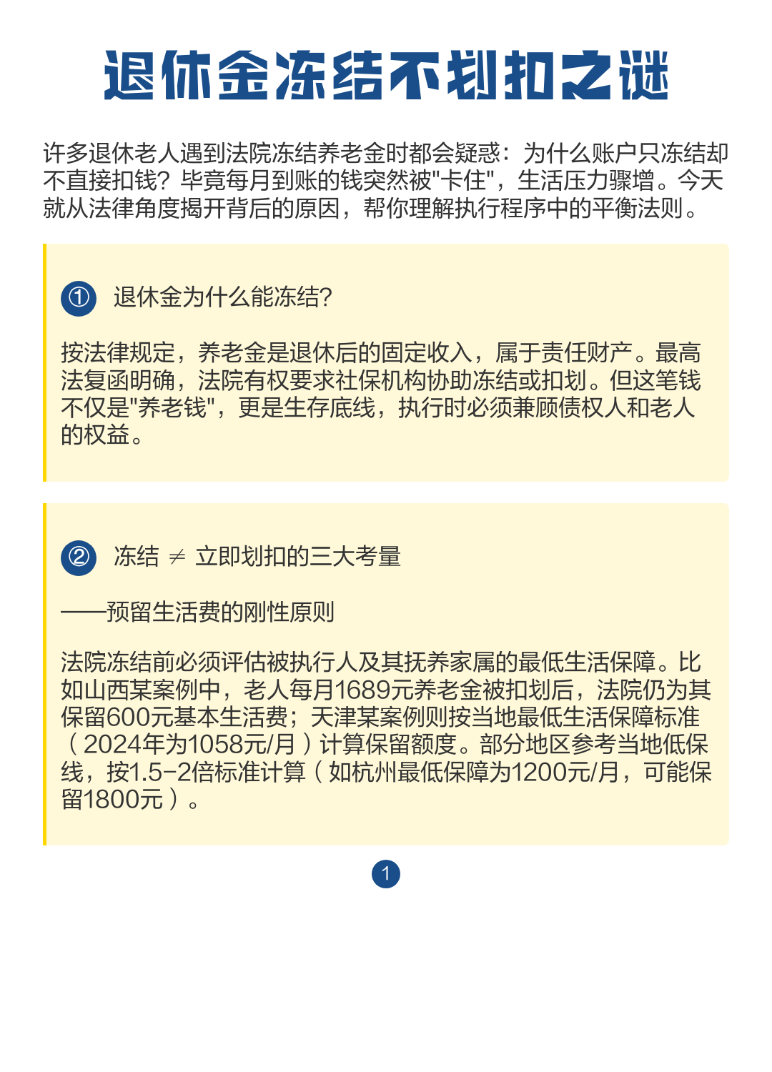 最新冻结退休金最新规定方法分析(最方便真实的临沧冻结退休金一般多久方法)