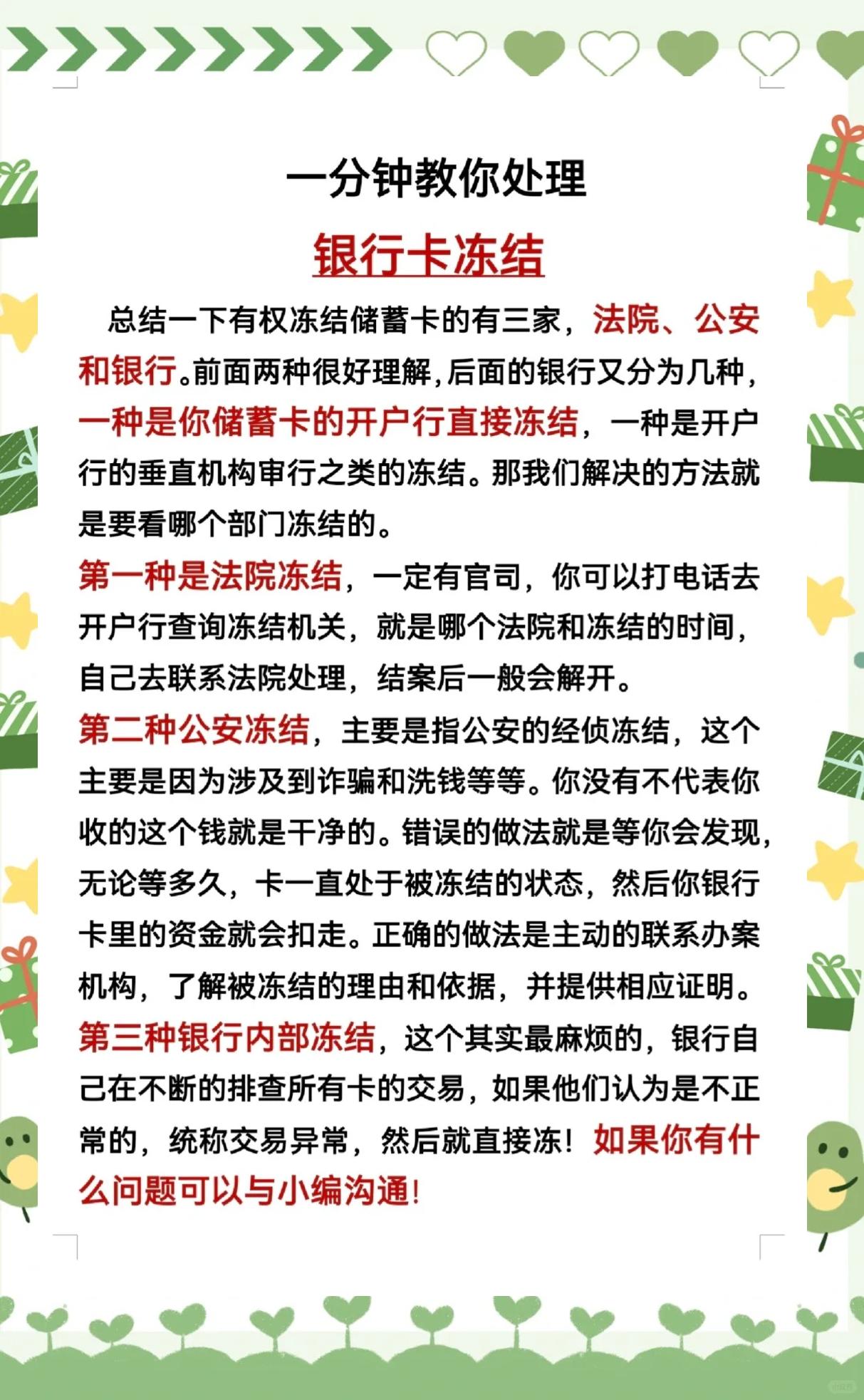 最新法院冻结社保卡的规定方法分析(最方便真实的临沧法院冻结社保卡多久解冻方法)