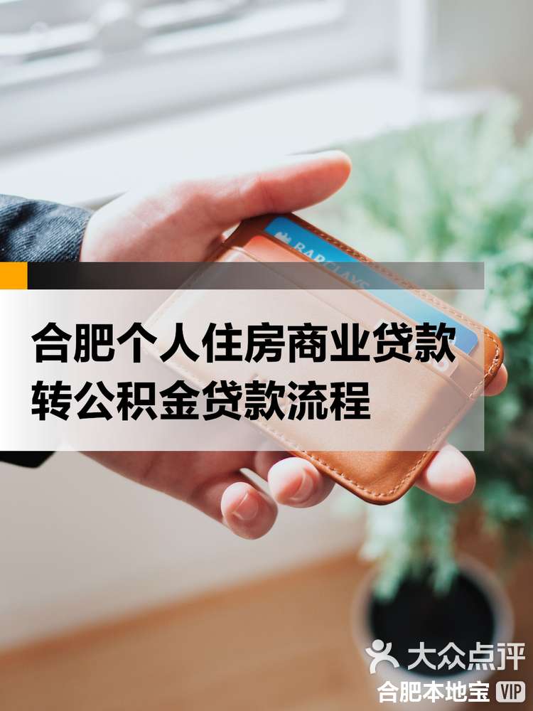 最新合肥哪里可以套公积金卡方法分析(最方便真实的临沧合肥住房公积金卡怎么办理方法)