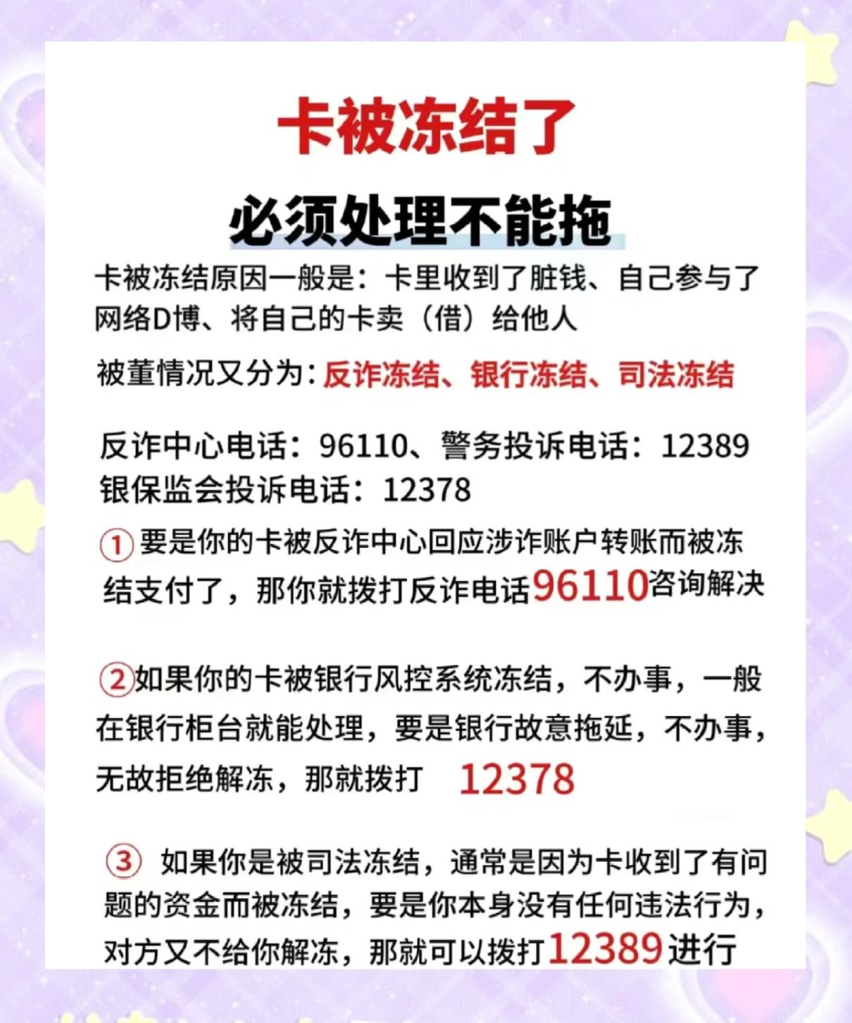 最新公积金卡的银行卡会被法院冻结吗方法分析(最方便真实的临沧公积金卡的银行卡会被法院冻结吗怎么办方法)