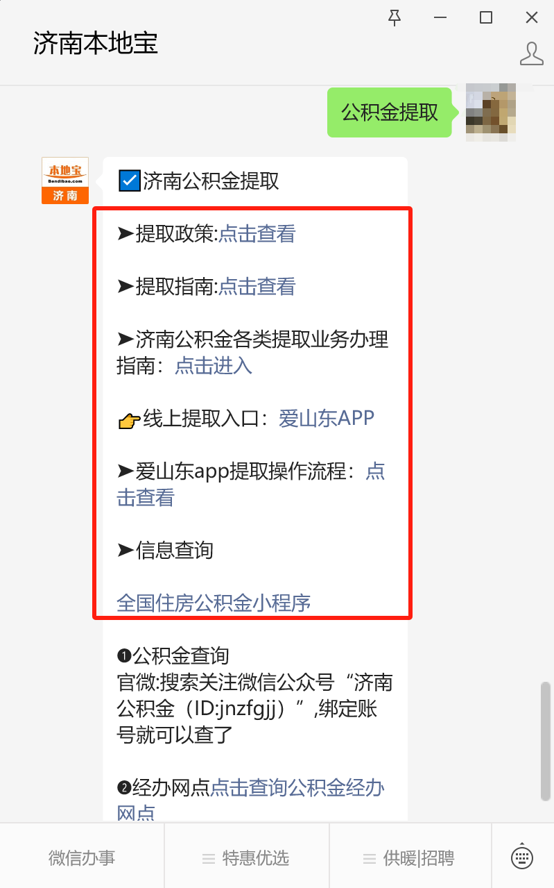 最新公积金卡24小时套取微信方法分析(最方便真实的临沧公积金怎么用微信取出来方法)