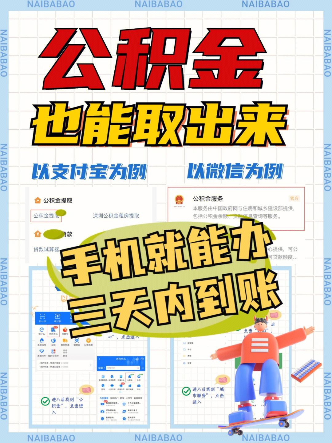 最新急用钱公积金卡的钱能取出来吗方法分析(最方便真实的临沧急用钱公积金卡的钱能取出来吗现在方法)
