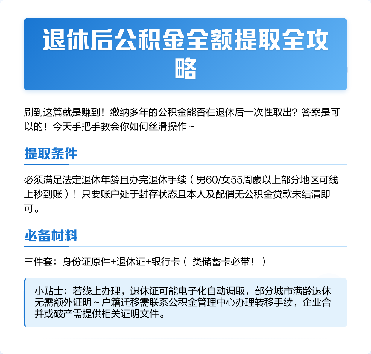 最新公积金换现金秒到账方法分析(最方便真实的临沧公积金换现金秒到账是真的吗方法)
