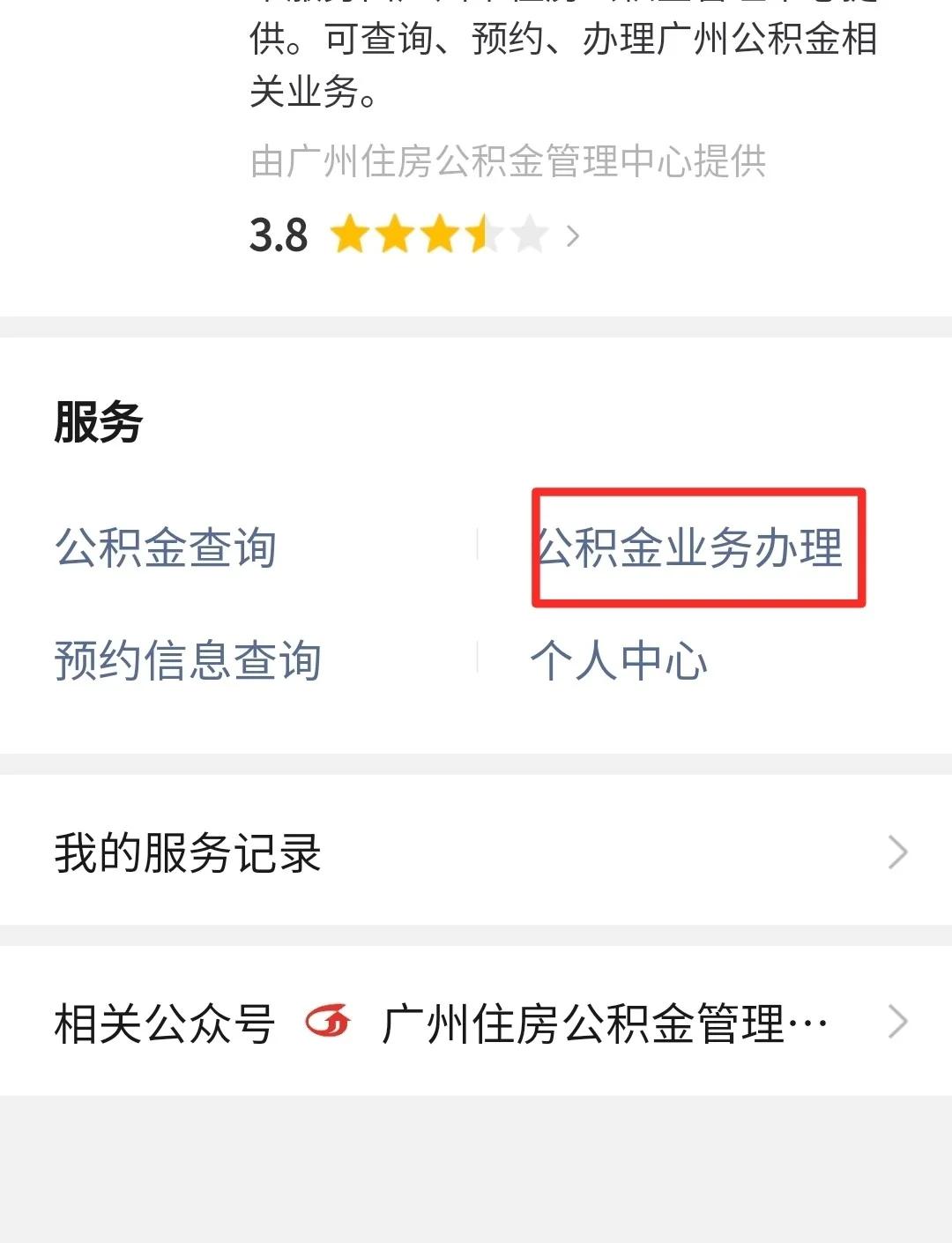 最新公积金卡提取现金到微信方法分析(最方便真实的临沧公积金提取到微信多久到账方法)
