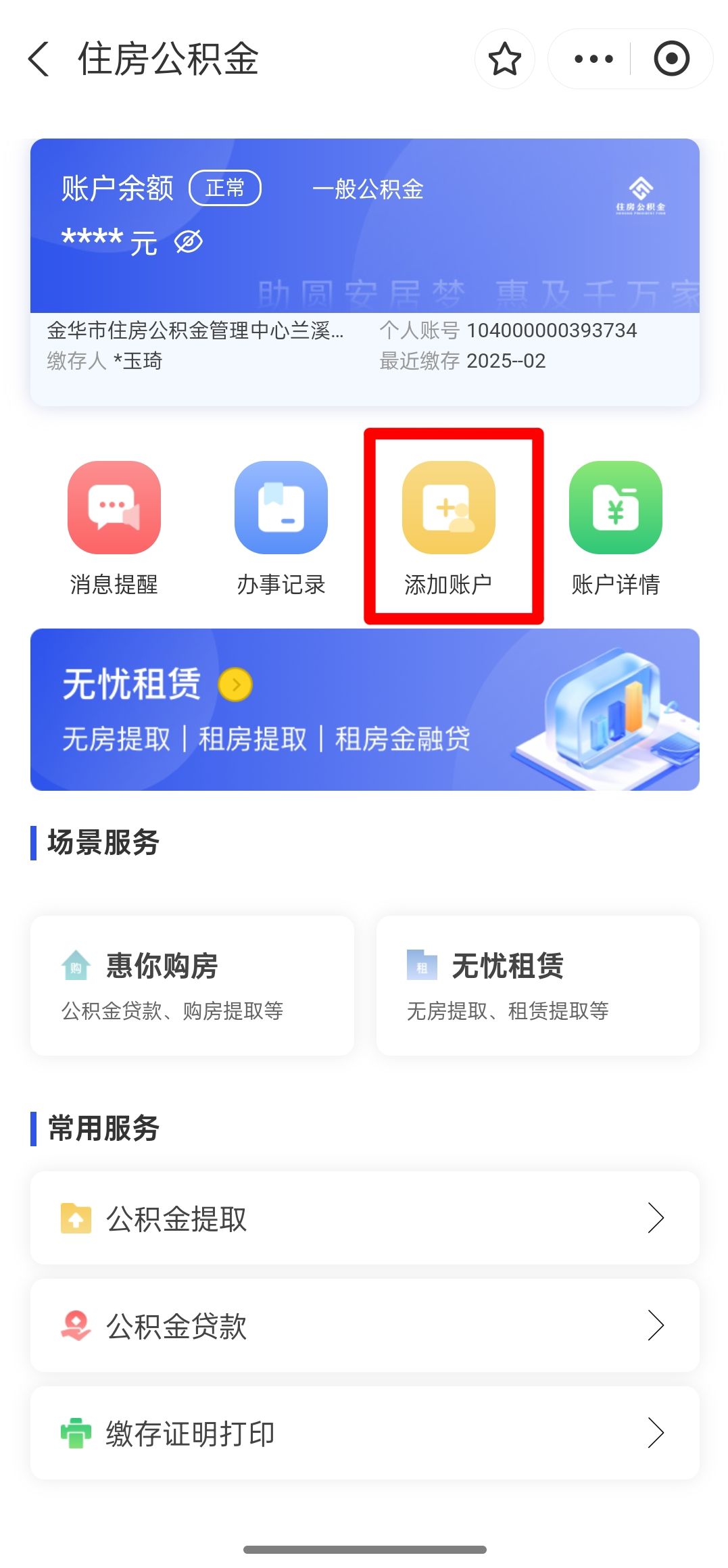 最新如何使用公积金卡方法分析(最方便真实的临沧公积金卡如何提取公积金方法)