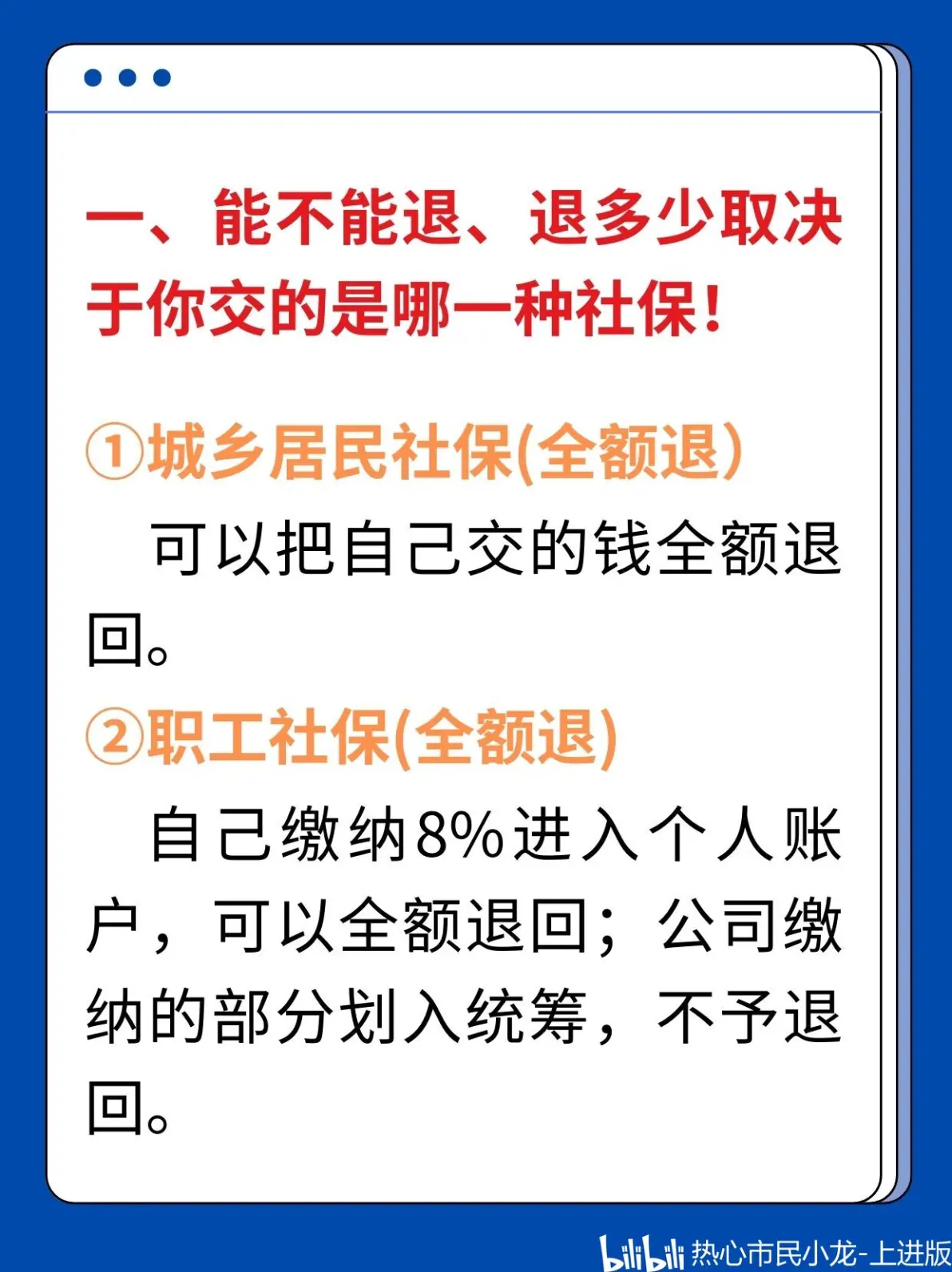 最新社保不想交了可以退吗方法分析(最方便真实的临沧个人灵活社保不想交了可以退吗方法)