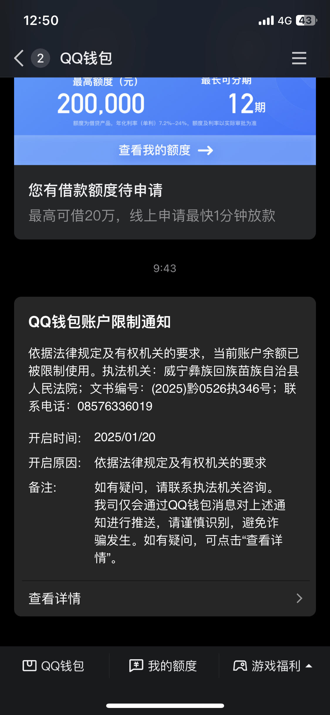 最新法院多久查到新卡冻结方法分析(最方便真实的临沧法院多久查到新银行卡方法)
