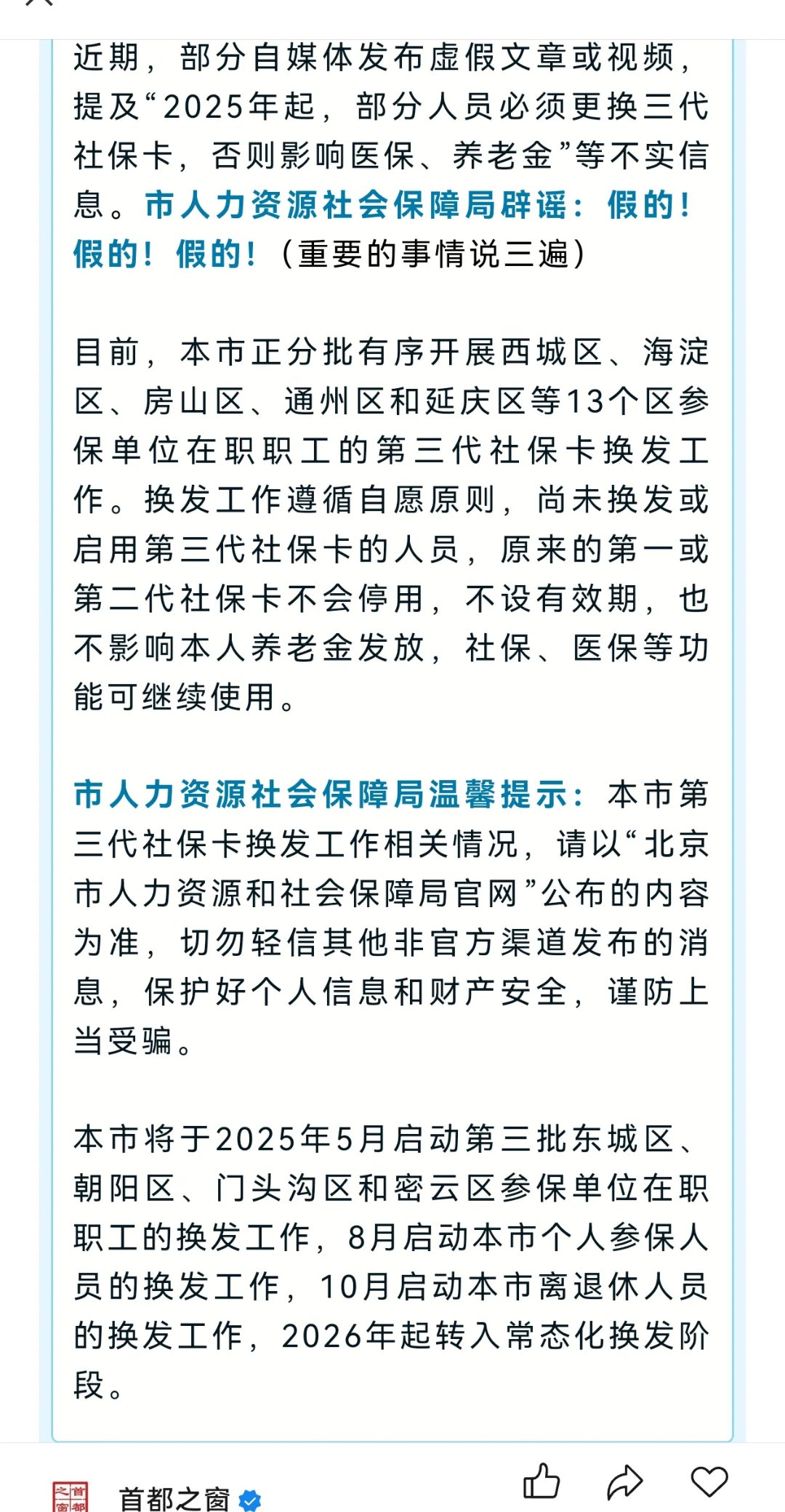 最新为什么不建议换3代社保卡方法分析(最方便真实的临沧为什么银行抢着换三代社保卡方法)