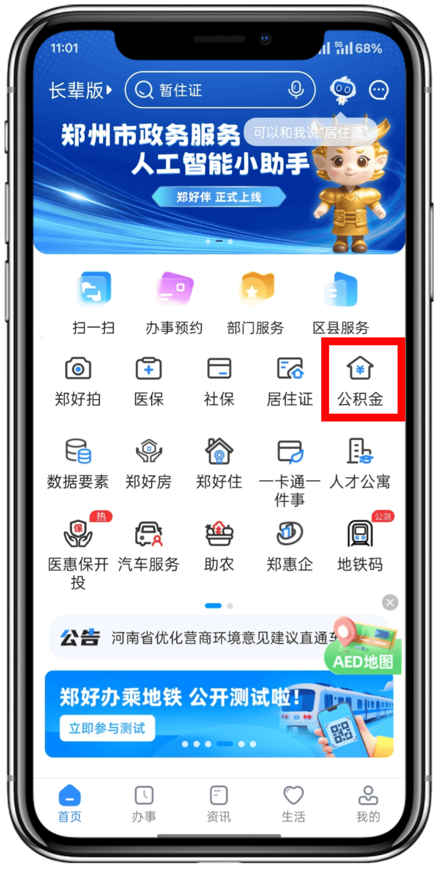 最新找中介10分钟提取公积金郑州方法分析(最方便真实的临沧找中介10分钟提取公积金郑州能提取吗方法)