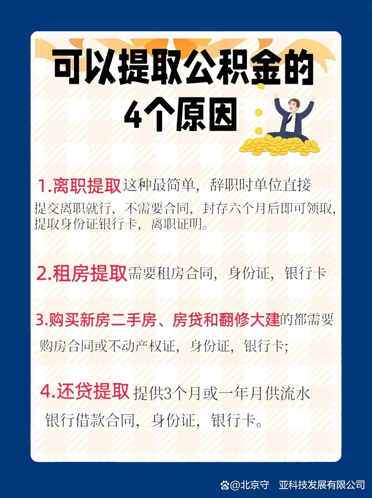 最新公积金卡余额会过期么方法分析(最方便真实的临沧公积金卡到期了,里面的钱还取吗?方法)