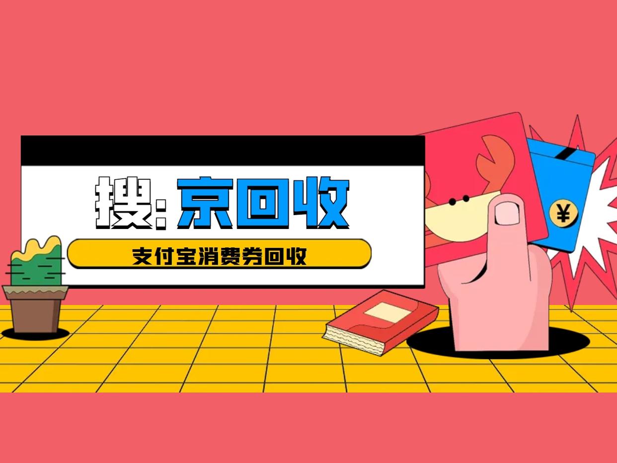 最新回收支付宝在线联系方法分析(最方便真实的临沧在线回收支付宝账号的联系方式方法)