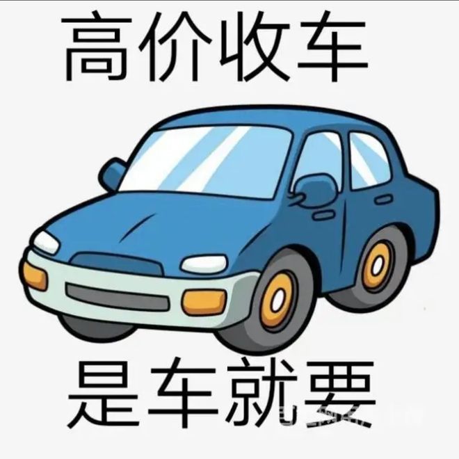最新24小时上门回收旧车方法分析(最方便真实的临沧回收汽车旧件电话方法)