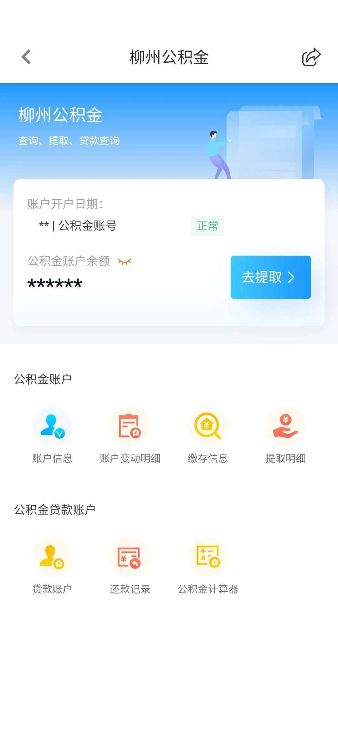 最新24小时高价回收公积金余额方法分析(最方便真实的临沧收回公积金会计分录方法)