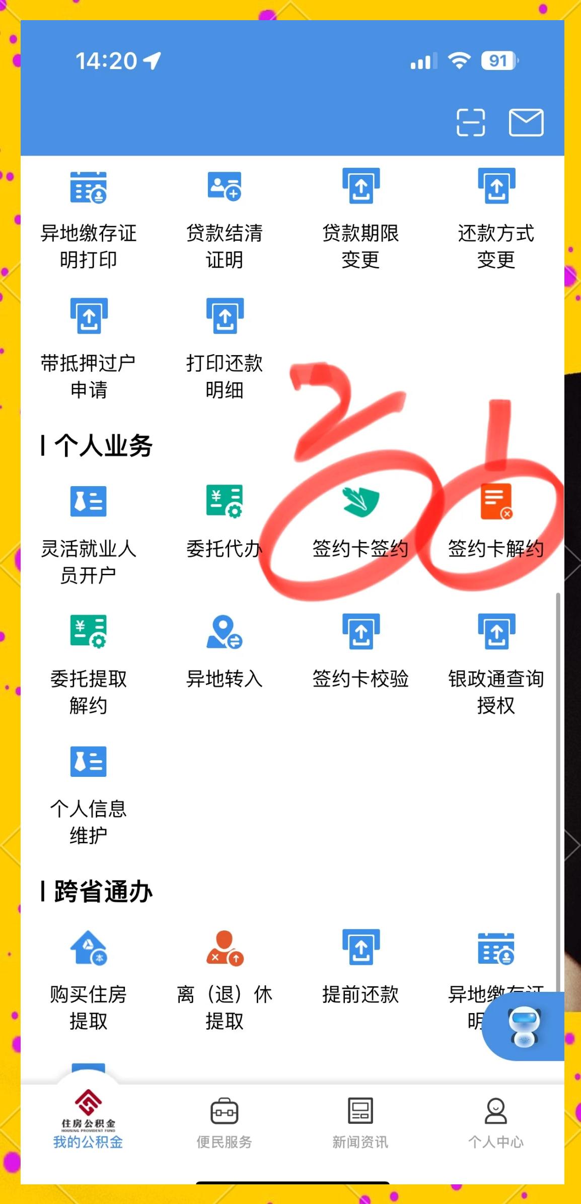 最新回收公积金卡余额app方法分析(最方便真实的临沧公积金回收本金是什么意思?方法)