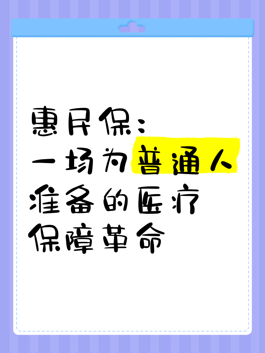 最新惠民保医疗险方法分析(最方便真实的临沧惠民保险怎样报销方法)