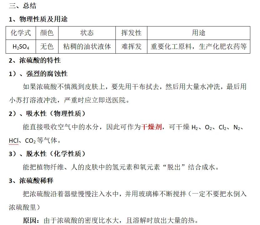 最新为什么用70%的浓硫酸方法分析(最方便真实的临沧为什么用70%的浓硫酸制氯气方法)