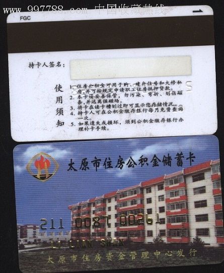 最新农村公积金卡会过期吗方法分析(最方便真实的临沧住房公积金卡会过期吗方法)