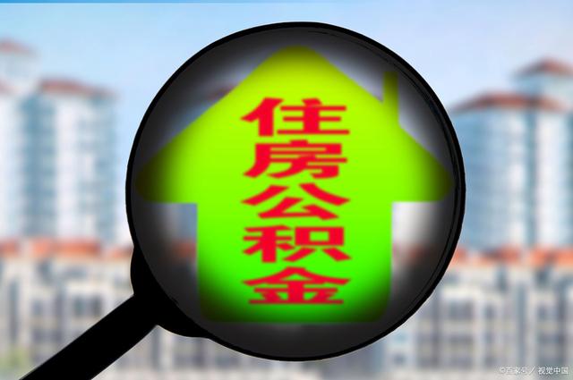 最新急用钱套公积金卡怎么套出来现金方法分析(最方便真实的临沧公积金套现满足什么条件方法)