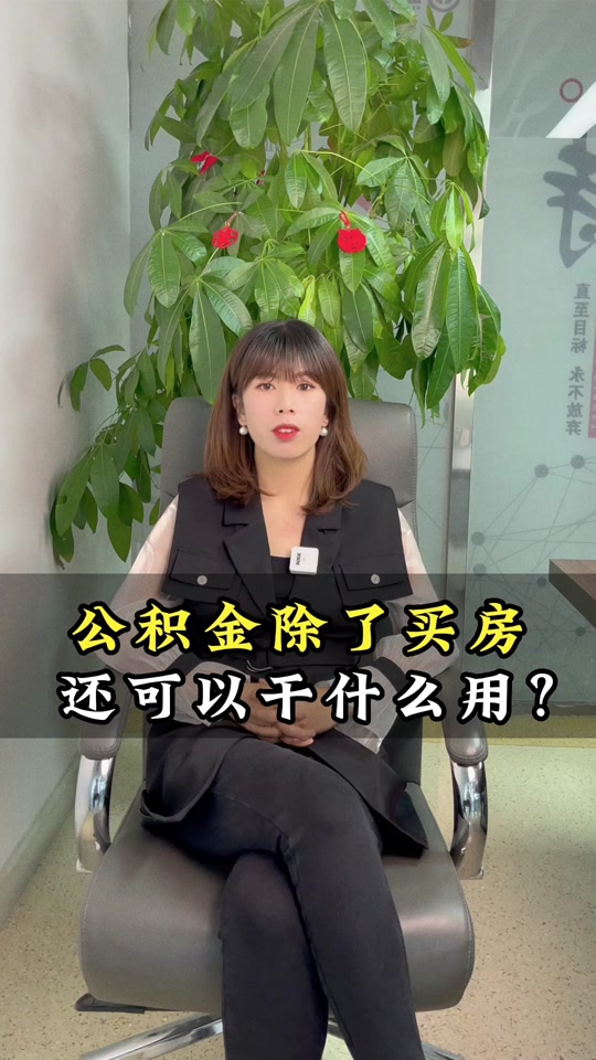 最新急用钱套公积金卡怎么套出来现金方法分析(最方便真实的临沧公积金套现满足什么条件方法)