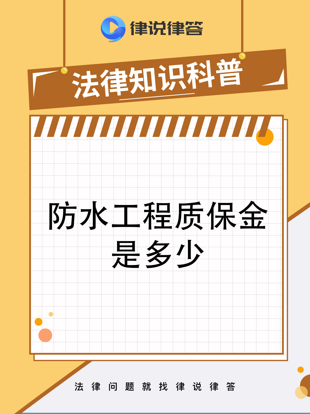 最新工程质保金比例是3%还是5%方法分析(最方便真实的临沧工程质保金的比例方法)