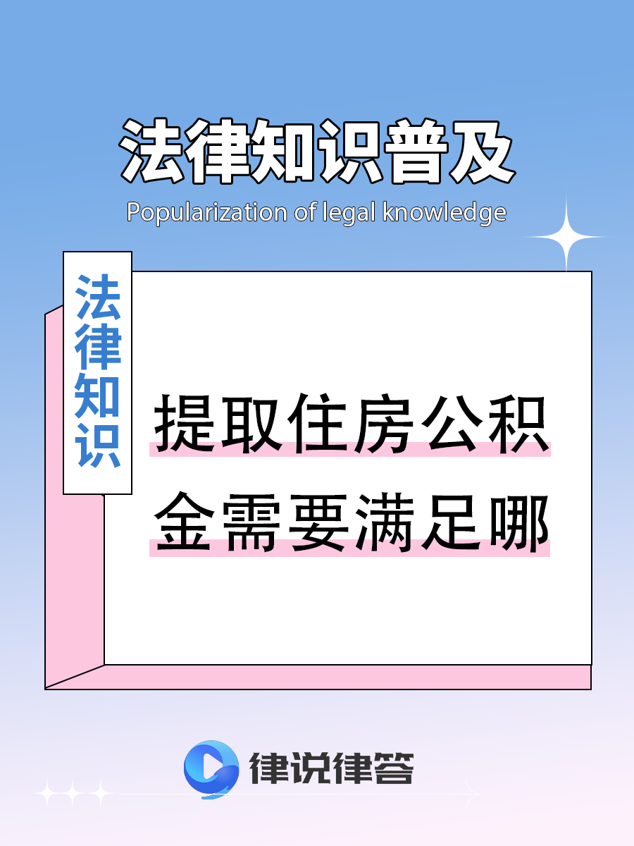 最新找中介提取公积金要坐牢吗方法分析(最方便真实的临沧找中介提取公积金要坐牢吗知乎方法)
