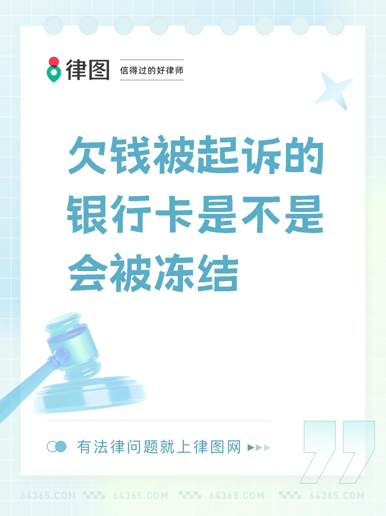 最新公积金卡会被法院冻结划扣吗方法分析(最方便真实的临沧住房公积金卡被冻结,钱能入帐户吗方法)