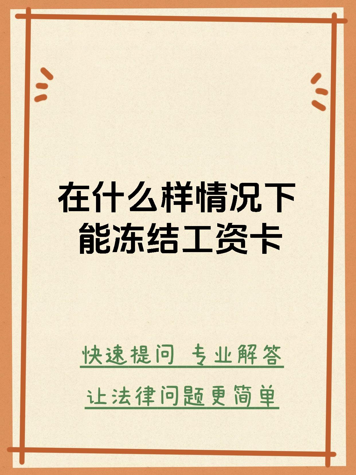 最新公积金卡会被法院冻结划扣吗方法分析(最方便真实的临沧住房公积金卡被冻结,钱能入帐户吗方法)
