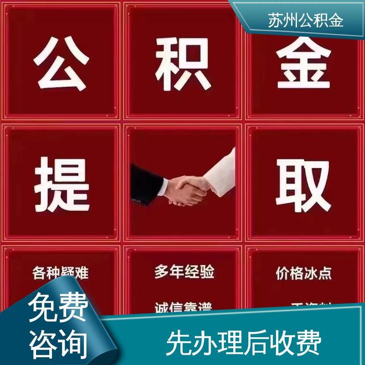 最新公积金中介方法分析(最方便真实的临沧公积金中介联系方式方法)