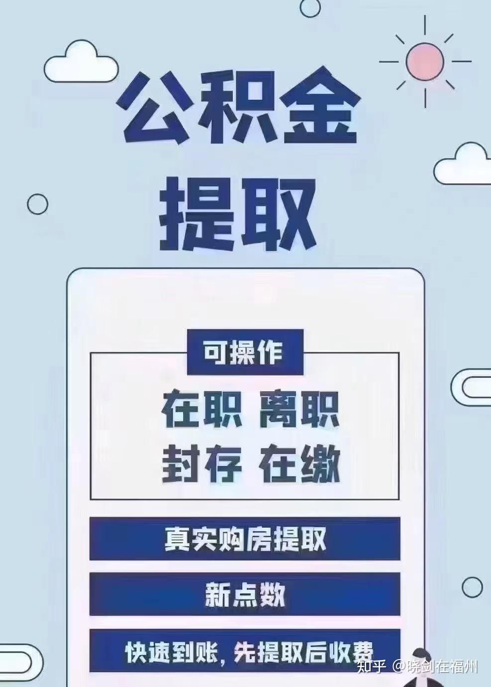 最新找中介10分钟提取公积金方法分析(最方便真实的临沧找中介10分钟提取公积金是真的吗方法)