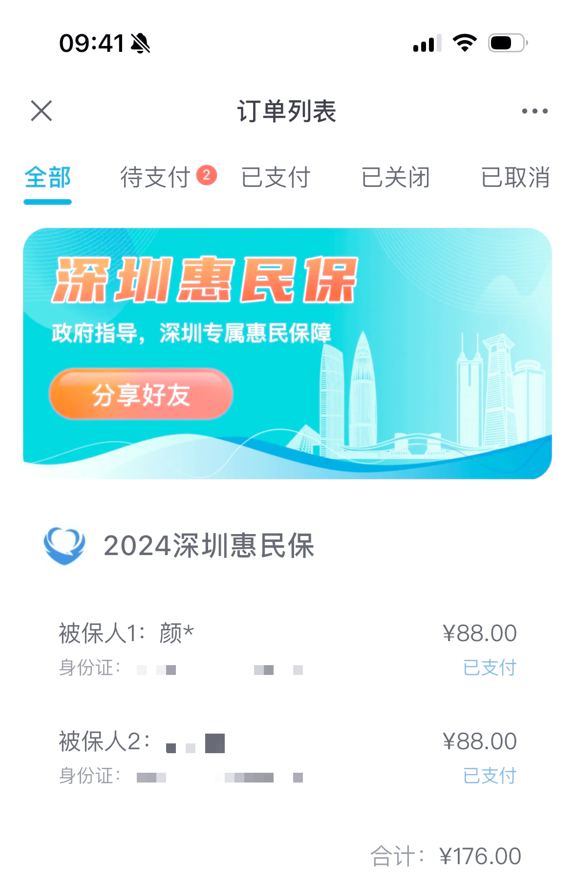 最新惠民保自动扣费怎么退款方法分析(最方便真实的临沧惠民保取消自动续费方法)