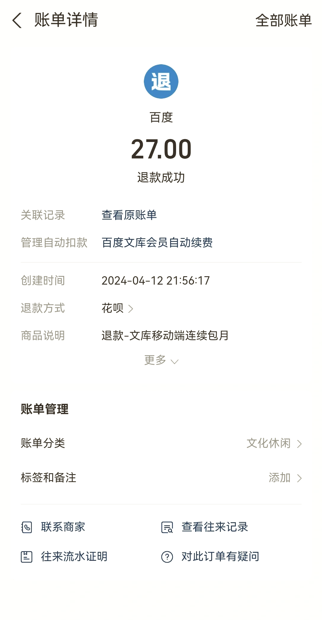 最新惠民保自动扣费怎么退款方法分析(最方便真实的临沧惠民保取消自动续费方法)