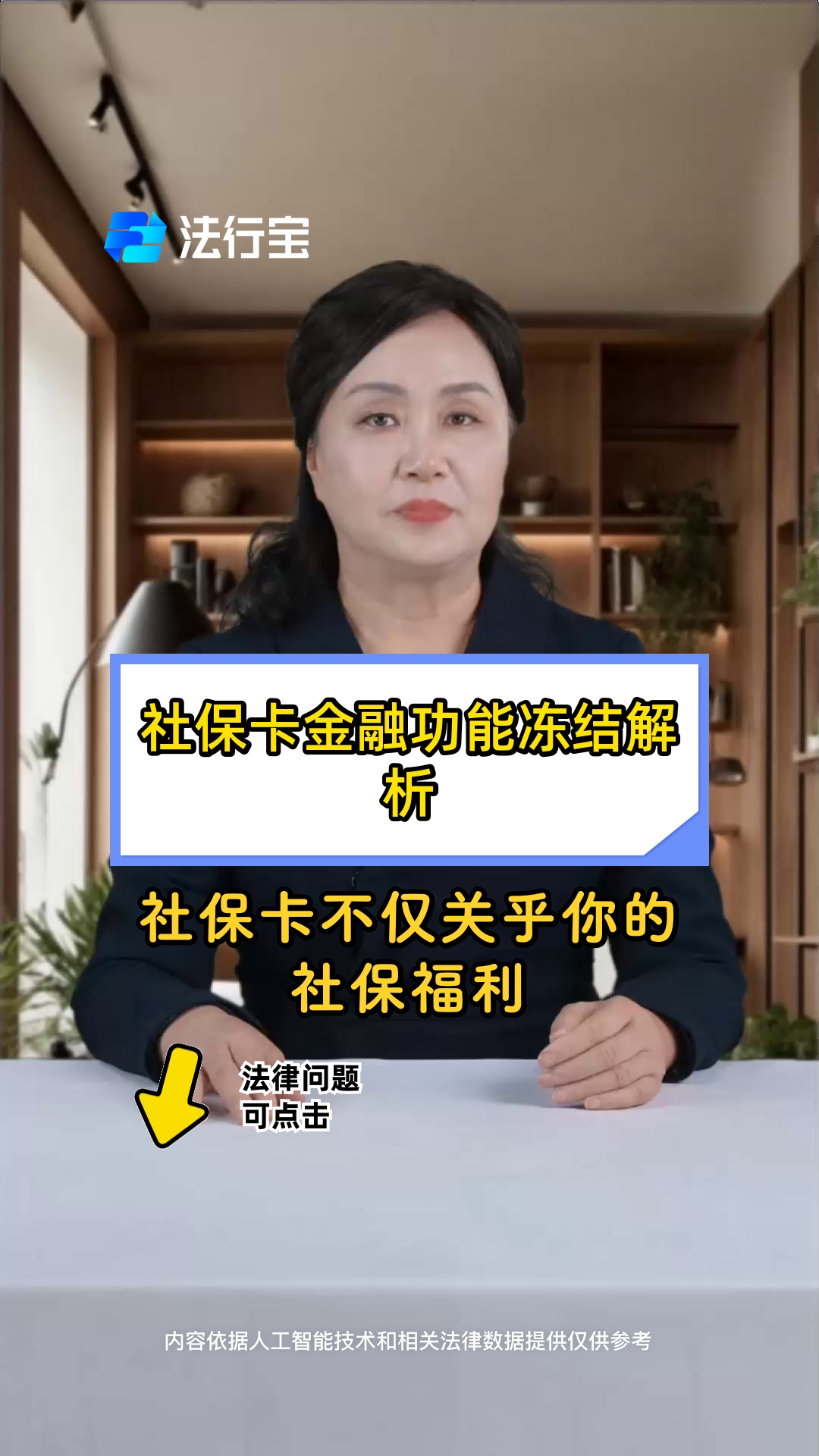 最新老赖的社保卡会冻结吗方法分析(最方便真实的临沧老赖一般几年就不追究了方法)