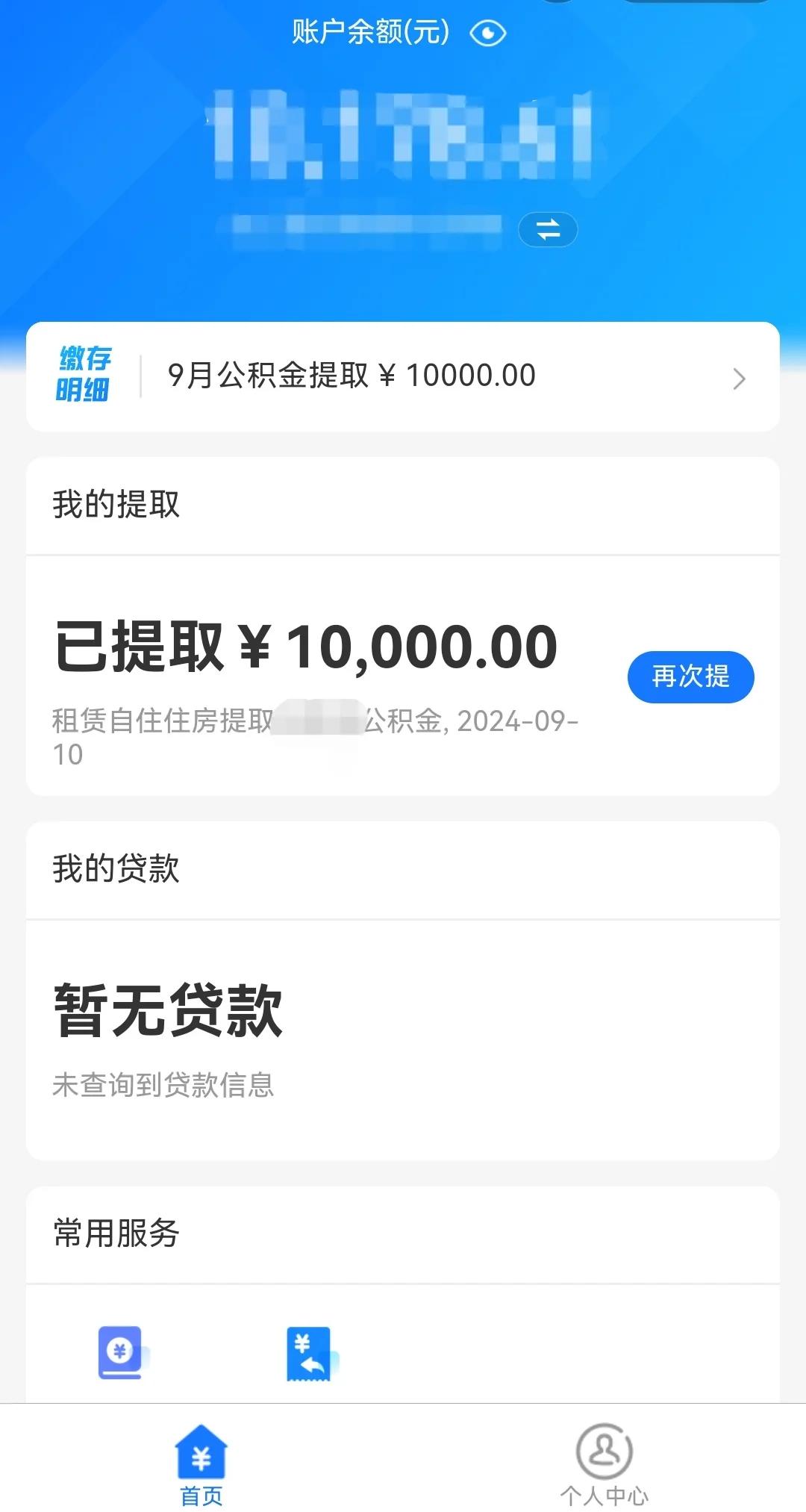 最新公积金换现金秒到账微信是真的吗方法分析(最方便真实的临沧公积金兑换现金方法)