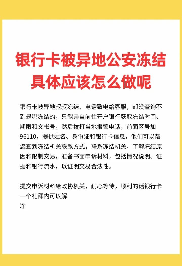 最新公积金卡会不会冻结方法分析(最方便真实的临沧公积金卡会不会冻结余额方法)