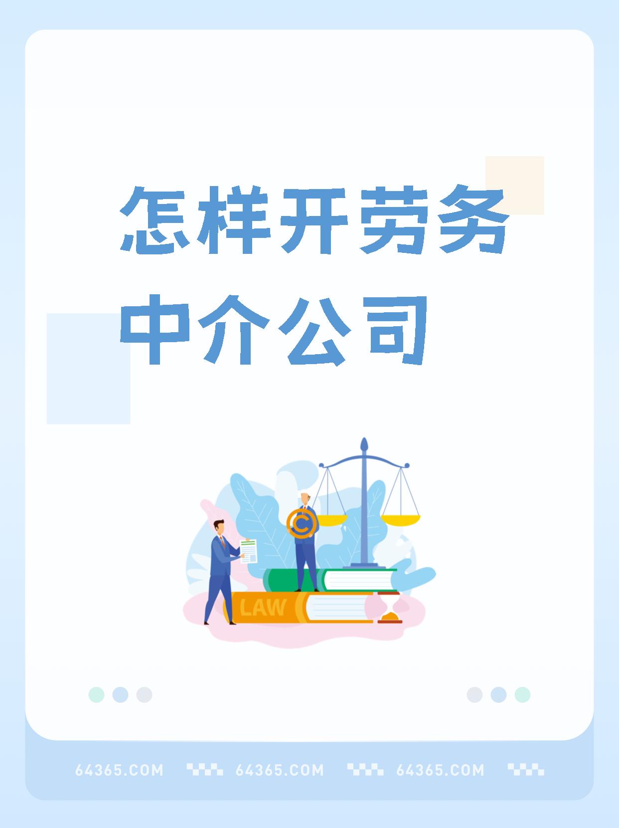 最新一个新手怎么做劳务中介方法分析(最方便真实的临沧想做劳务中介要怎么入行方法)