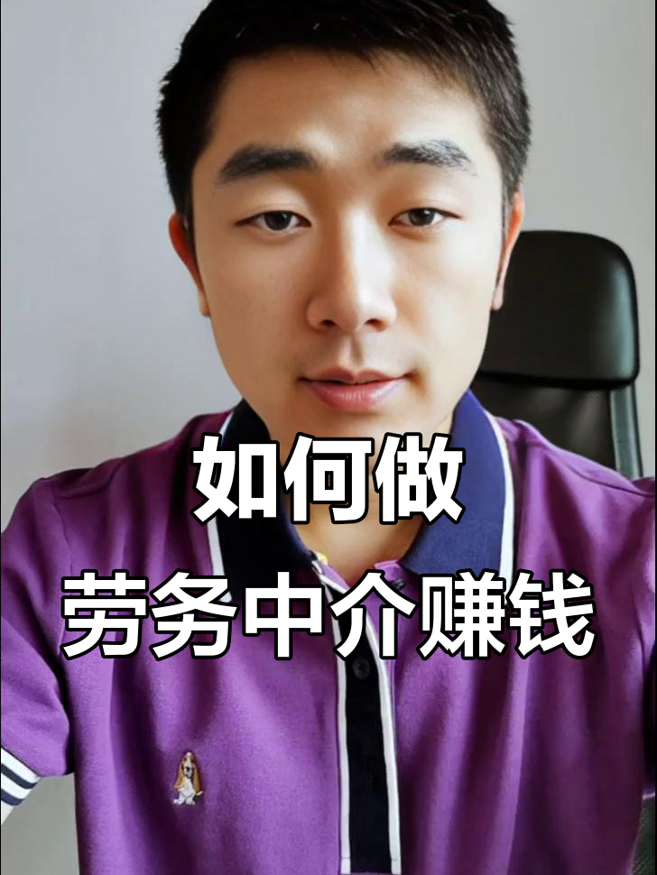 最新一个新手怎么做劳务中介方法分析(最方便真实的临沧想做劳务中介要怎么入行方法)