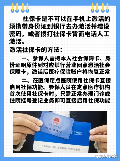最新社保卡能不能在手机上激活方法分析(最方便真实的临沧社保卡可以在手机上激活?方法)