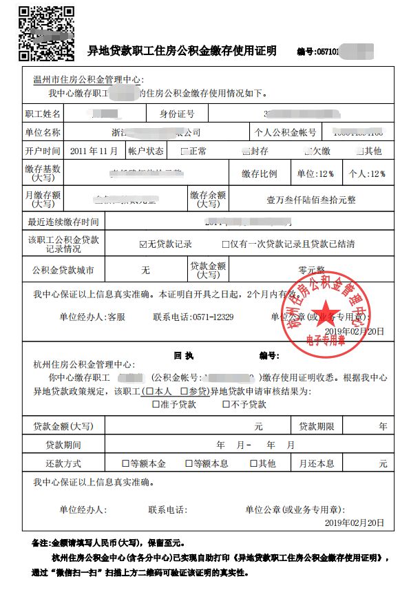 最新我公积金套现了6000元怎么办方法分析(最方便真实的临沧公积金套现会影响后期买房贷款吗方法)