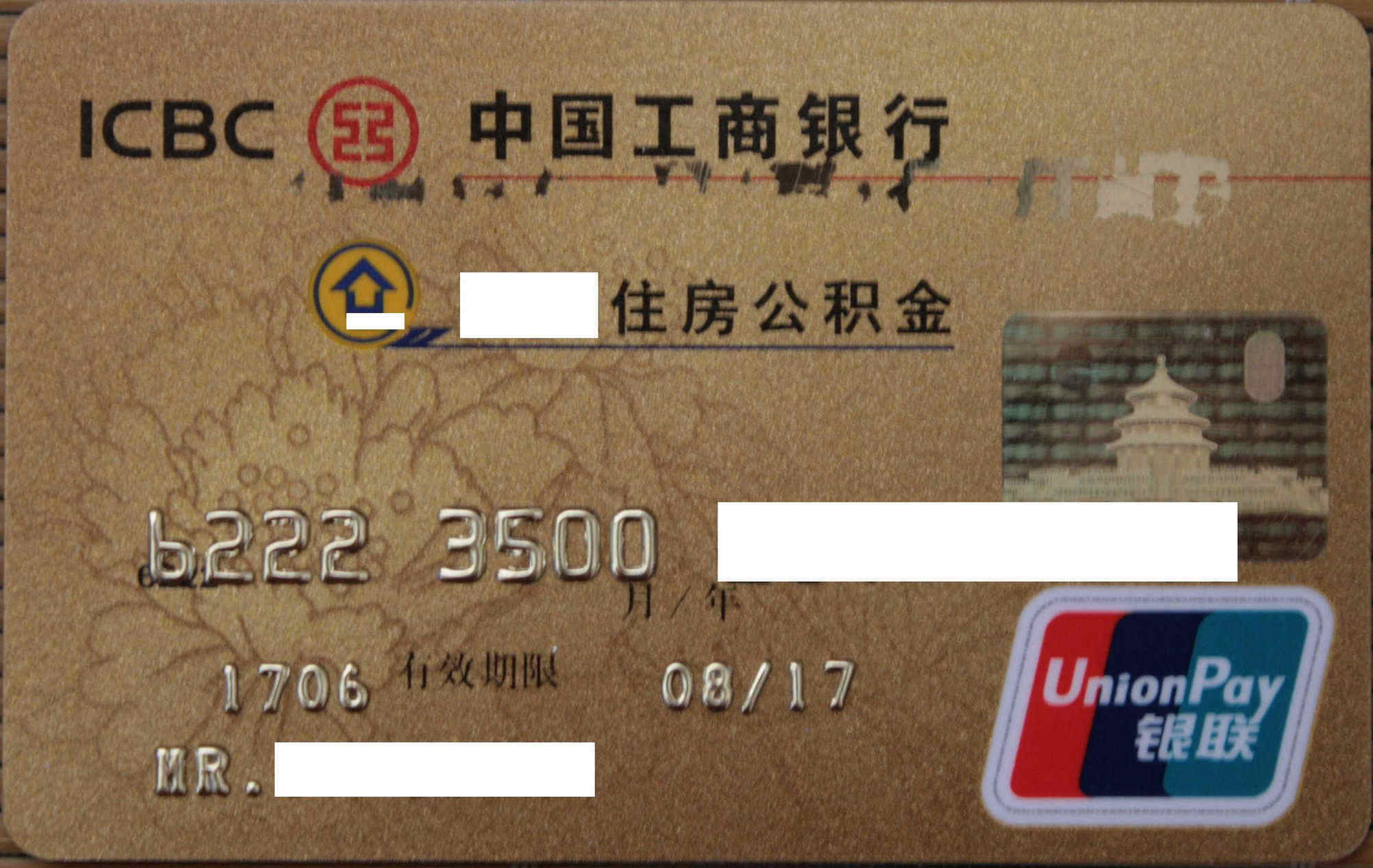 最新公积金卡过期需要换新卡吗方法分析(最方便真实的临沧公积金卡到期后如何更换方法)